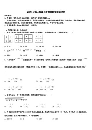 福建省泉州泉港区四校联考2024届七年级数学第二学期期末调研试题含解析.doc