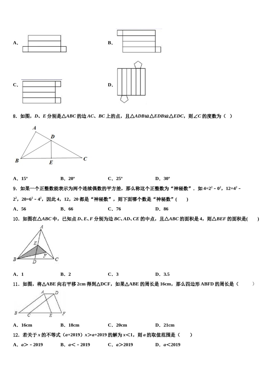 福建省泉州泉港区四校联考2024届数学七下期末监测模拟试题含解析.doc_第2页