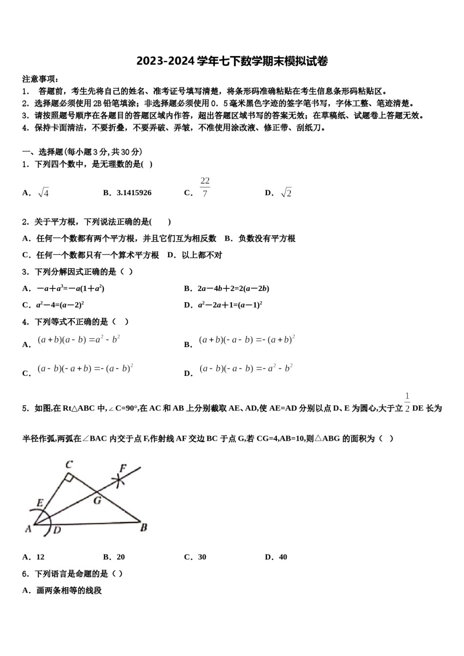 福建省泉州泉港区四校联考2024年数学七下期末调研模拟试题含解析.doc_第1页