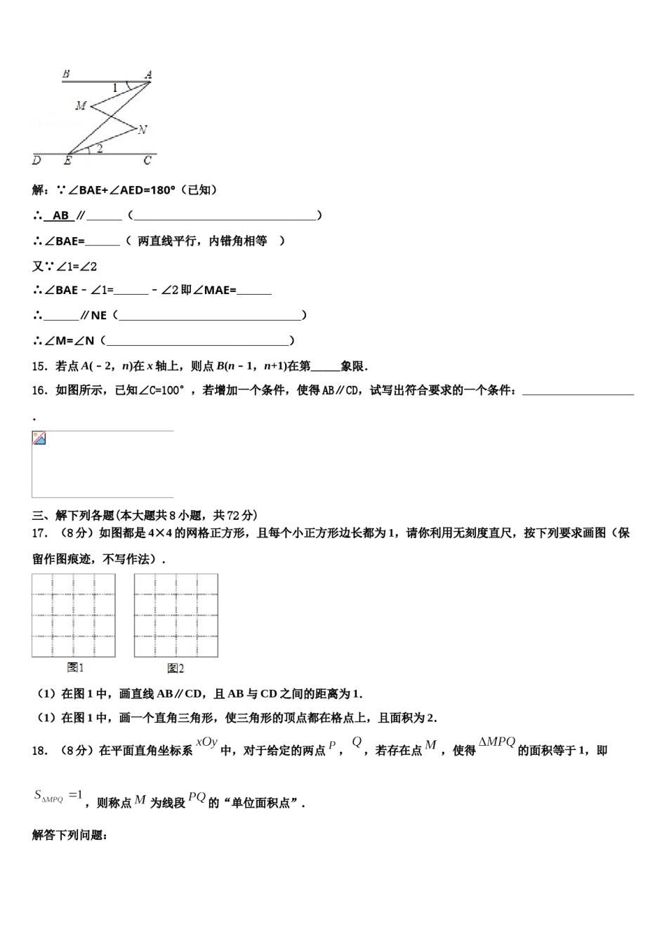 福建省泉州泉港区四校联考2024年数学七下期末调研模拟试题含解析.doc_第3页