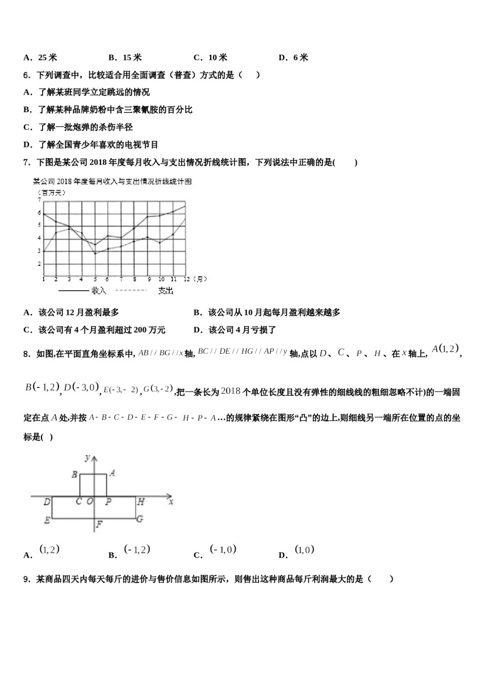 福建省泉州第十六中学2024届七年级数学第二学期期末学业质量监测试题含解析.doc_第2页