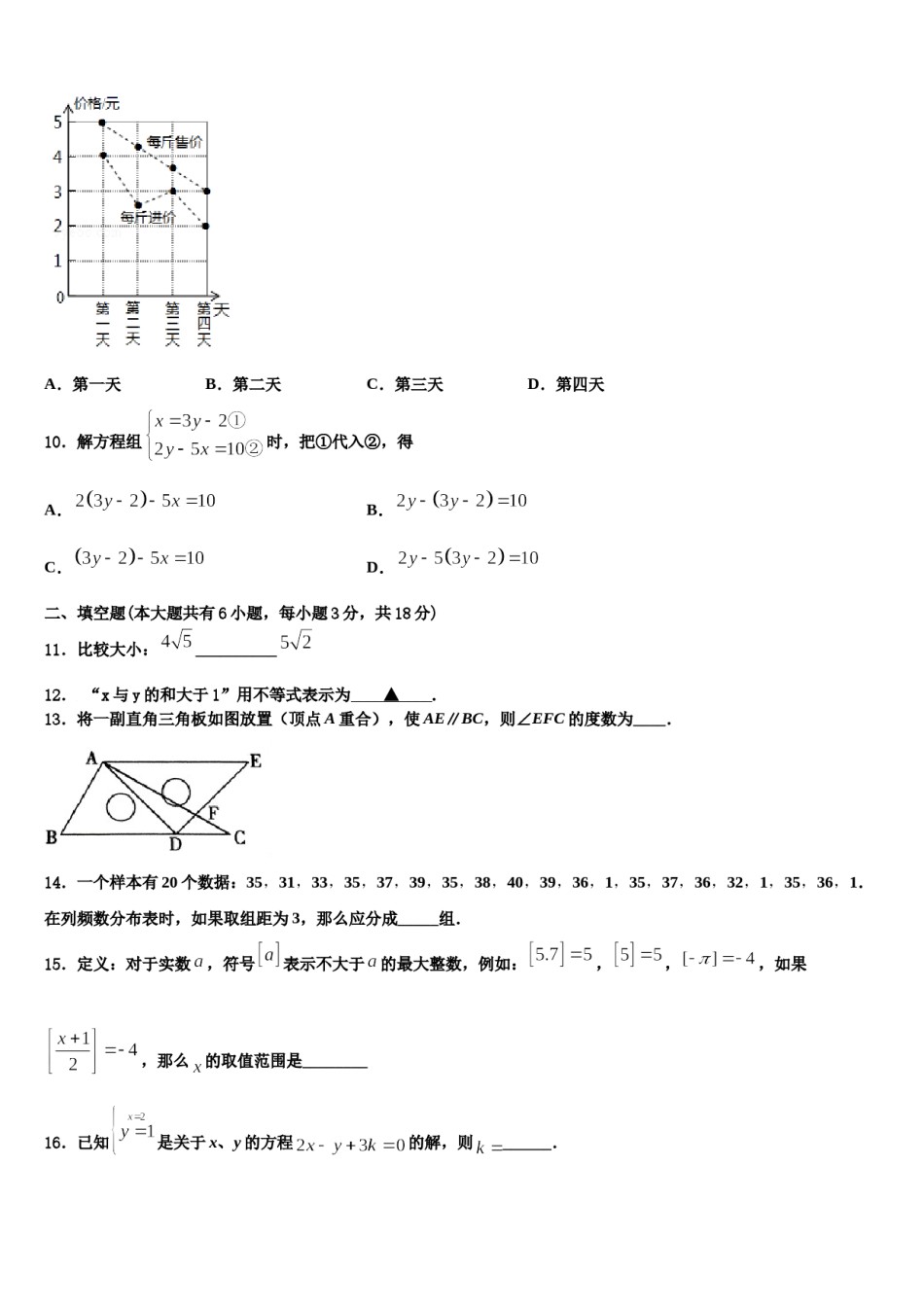 福建省泉州第十六中学2024届七年级数学第二学期期末学业质量监测试题含解析.doc_第3页