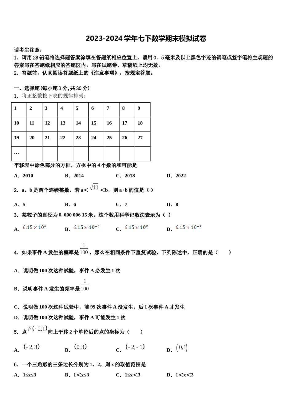 福建省泉州第十六中学2024年数学七下期末综合测试模拟试题含解析.doc_第1页