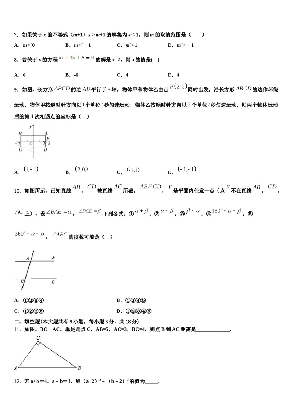 福建省泉州第十六中学2024年数学七下期末综合测试模拟试题含解析.doc_第2页