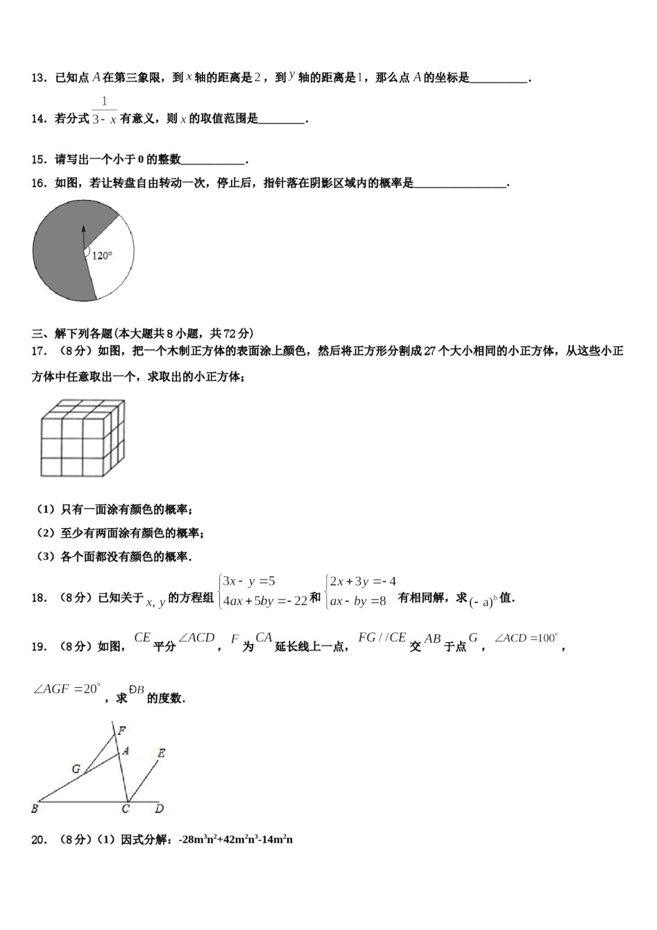 福建省泉州第十六中学2024年数学七下期末综合测试模拟试题含解析.doc_第3页