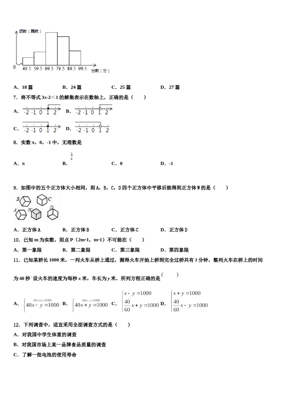 福建省泉州鲤城北片区六校联考2024年七下数学期末学业水平测试试题含解析.doc_第2页