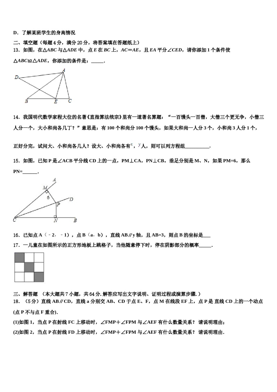 福建省泉州鲤城北片区六校联考2024年七下数学期末学业水平测试试题含解析.doc_第3页