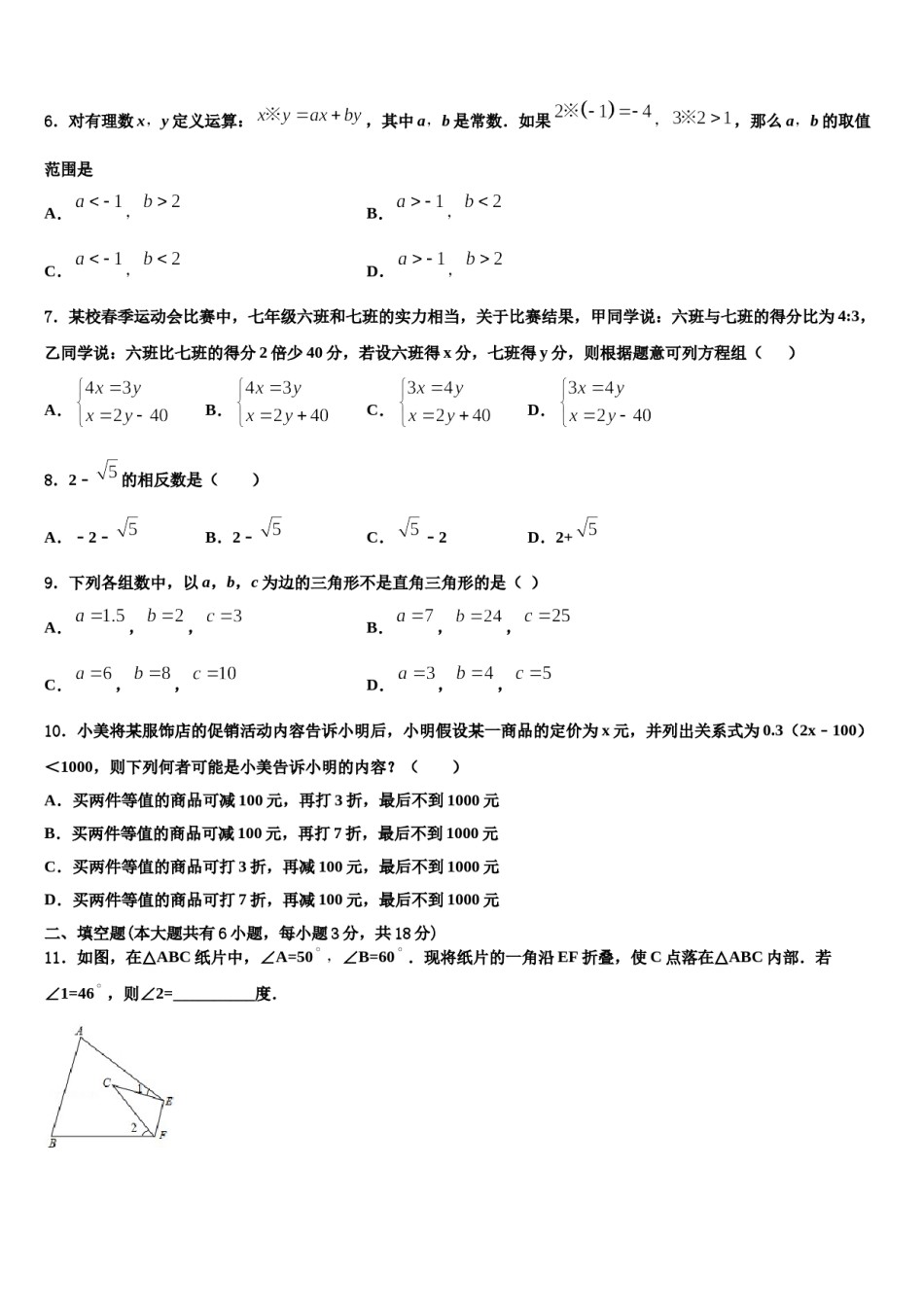 福建省漳州市2023-2024学年七年级数学第二学期期末达标检测模拟试题含解析.doc_第2页