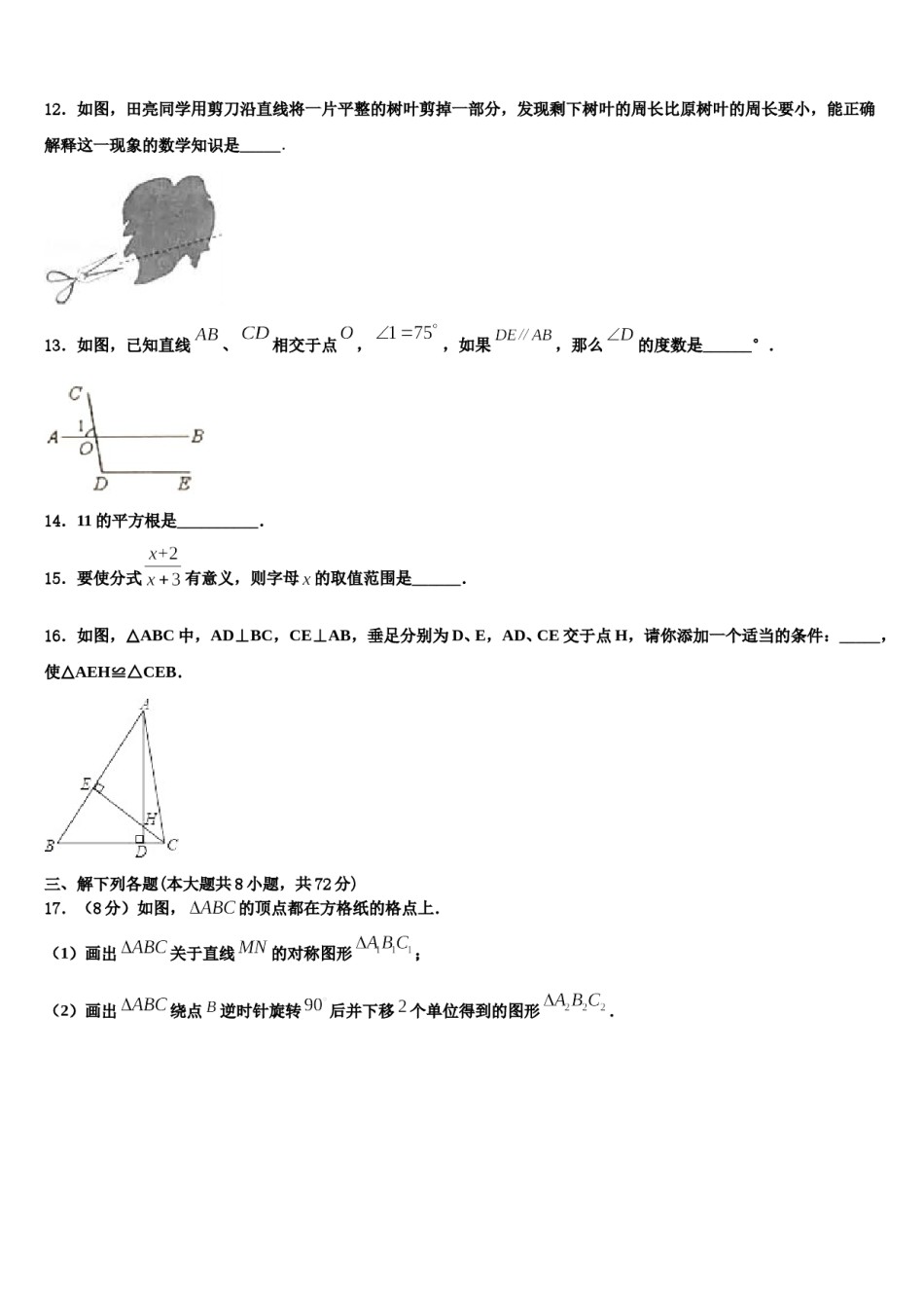 福建省漳州市2023-2024学年七年级数学第二学期期末达标检测模拟试题含解析.doc_第3页
