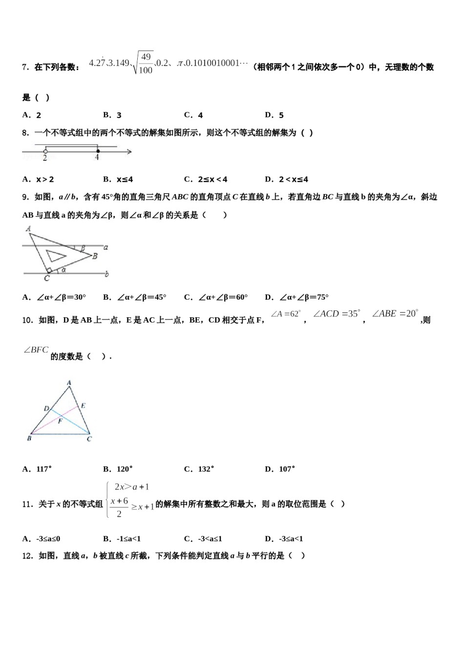 福建省漳州市云霄县2023-2024学年数学七下期末综合测试试题含解析.doc_第2页