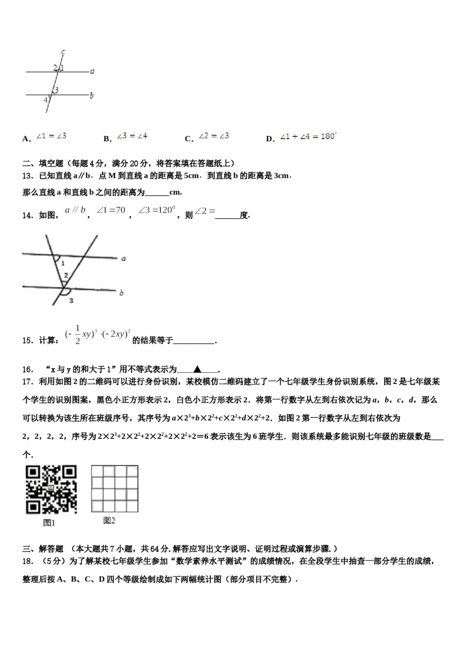 福建省漳州市云霄县2023-2024学年数学七下期末综合测试试题含解析.doc_第3页