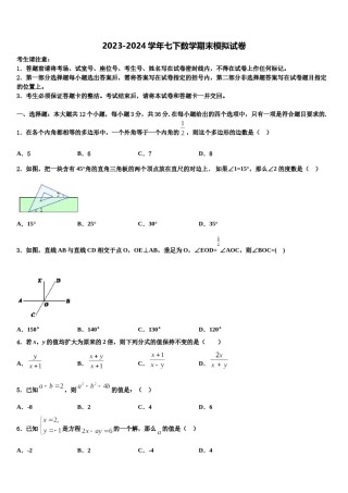福建省漳州市云霄县2023-2024学年数学七下期末综合测试试题含解析.doc