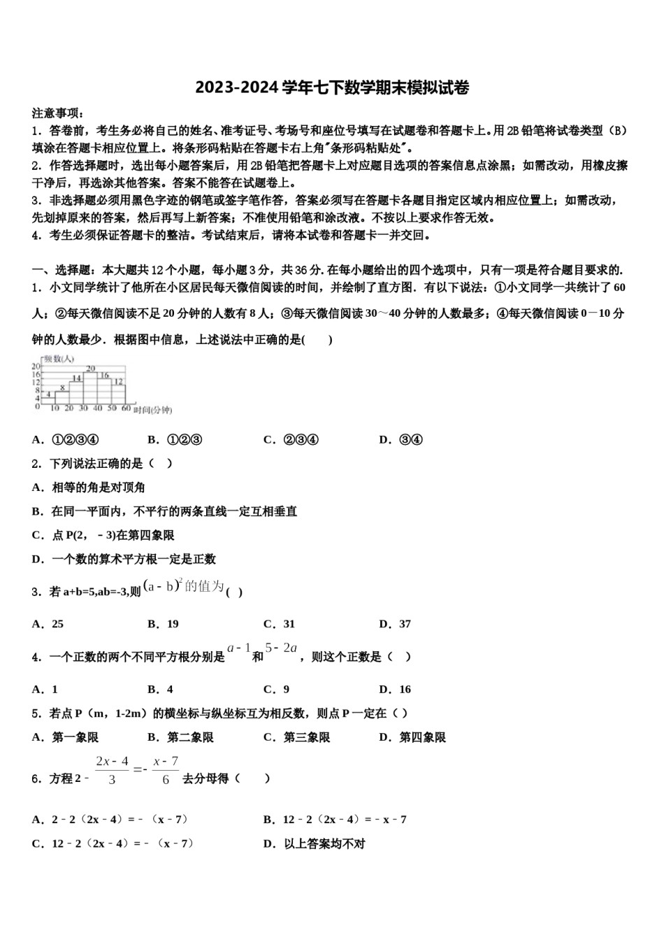 福建省漳州市云霄县2024年七年级数学第二学期期末学业质量监测模拟试题含解析.doc_第1页