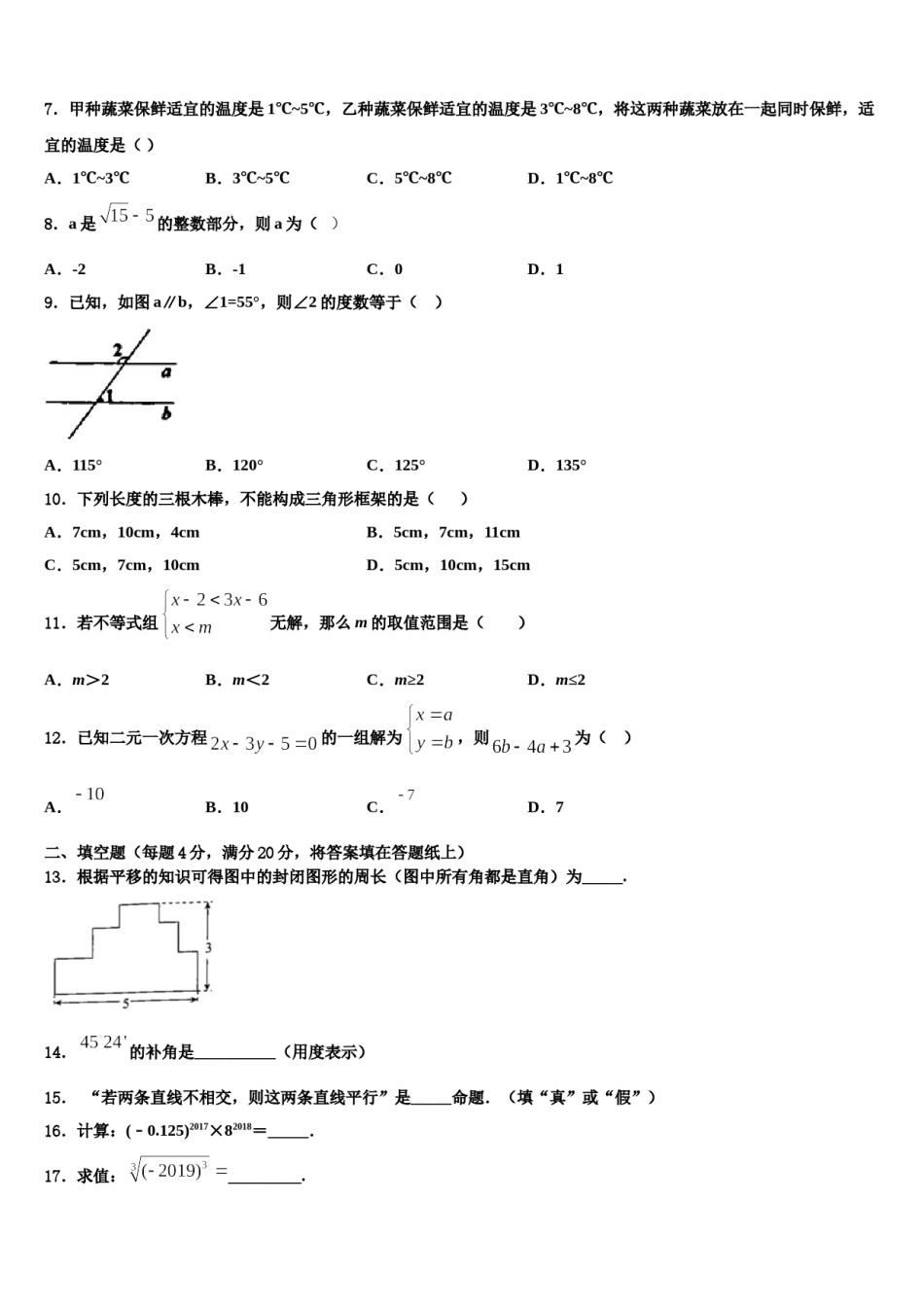 福建省漳州市云霄县2024年七年级数学第二学期期末学业质量监测模拟试题含解析.doc_第2页