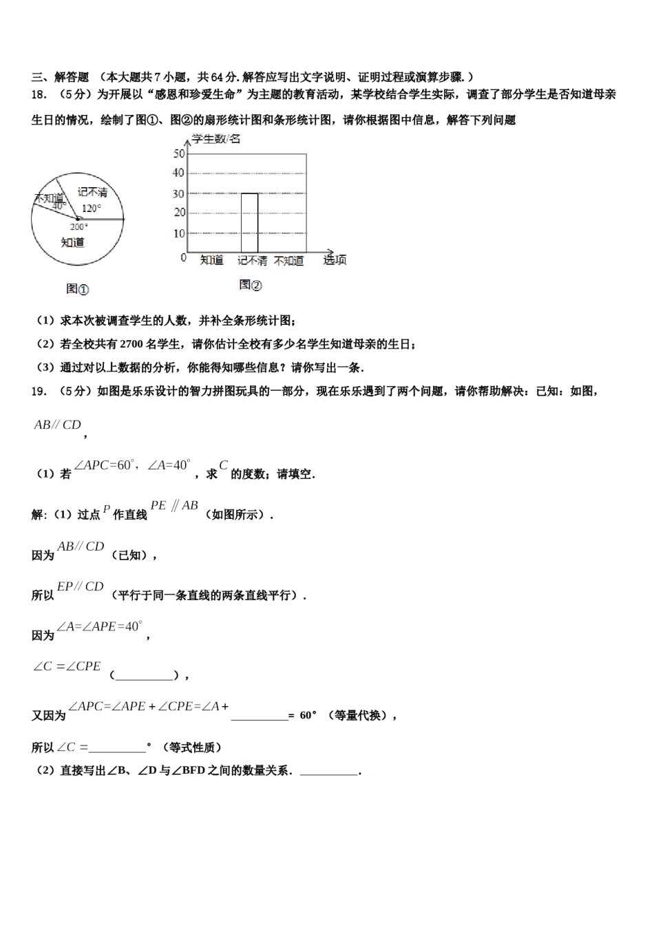 福建省漳州市云霄县2024年七年级数学第二学期期末学业质量监测模拟试题含解析.doc_第3页