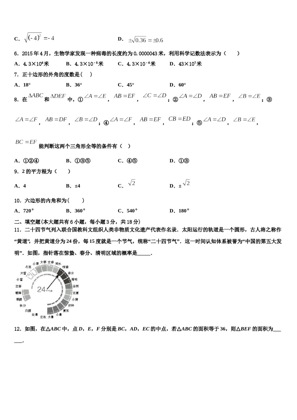 福建省漳州市平和第一中学2023-2024学年七下数学期末质量跟踪监视试题含解析.doc_第2页