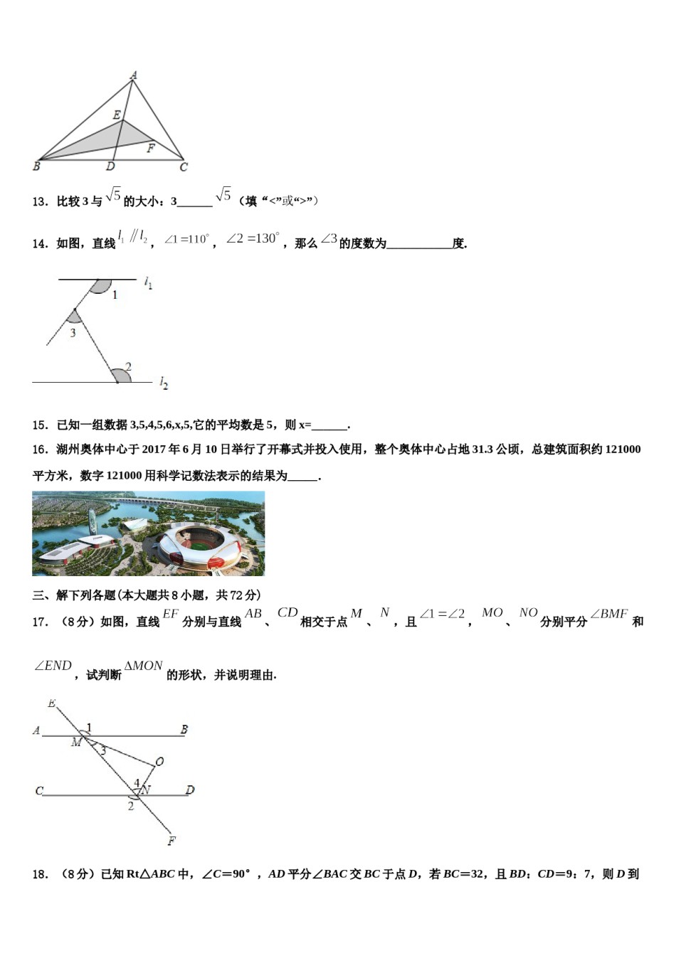 福建省漳州市平和第一中学2023-2024学年七下数学期末质量跟踪监视试题含解析.doc_第3页