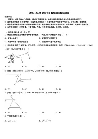 福建省漳州市平和第一中学2023-2024学年七下数学期末质量跟踪监视试题含解析.doc