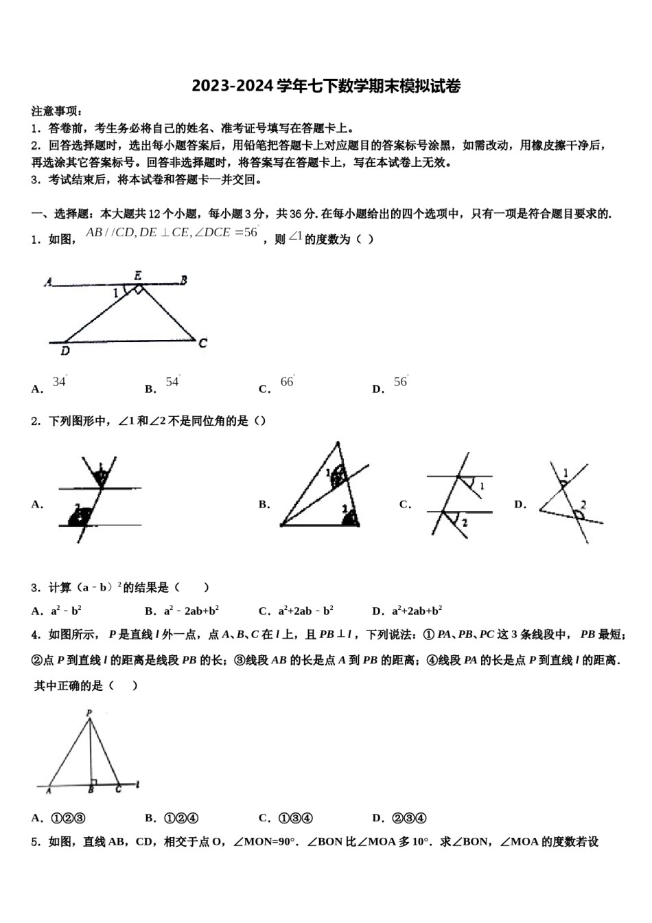福建省漳州市平和第一中学2023-2024学年七下数学期末达标检测试题含解析.doc_第1页