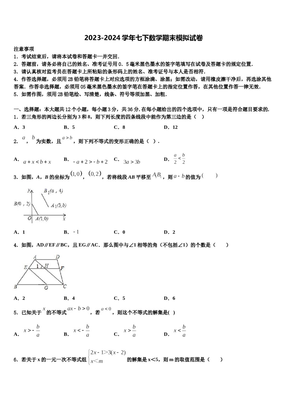福建省漳州市长泰一中学、华安一中学2024届七年级数学第二学期期末质量检测模拟试题含解析.doc_第1页