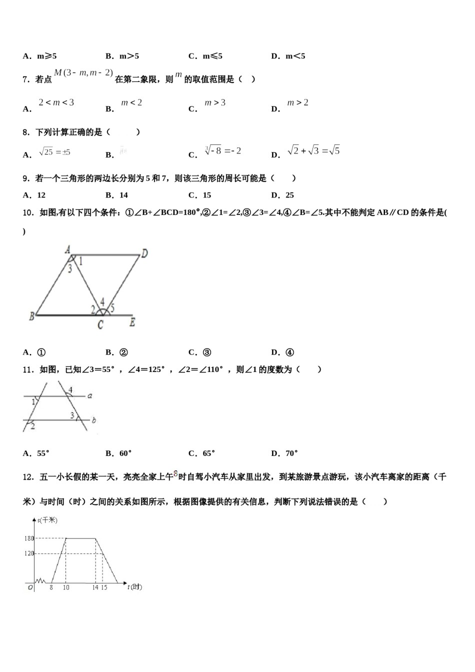 福建省漳州市长泰一中学、华安一中学2024届七年级数学第二学期期末质量检测模拟试题含解析.doc_第2页