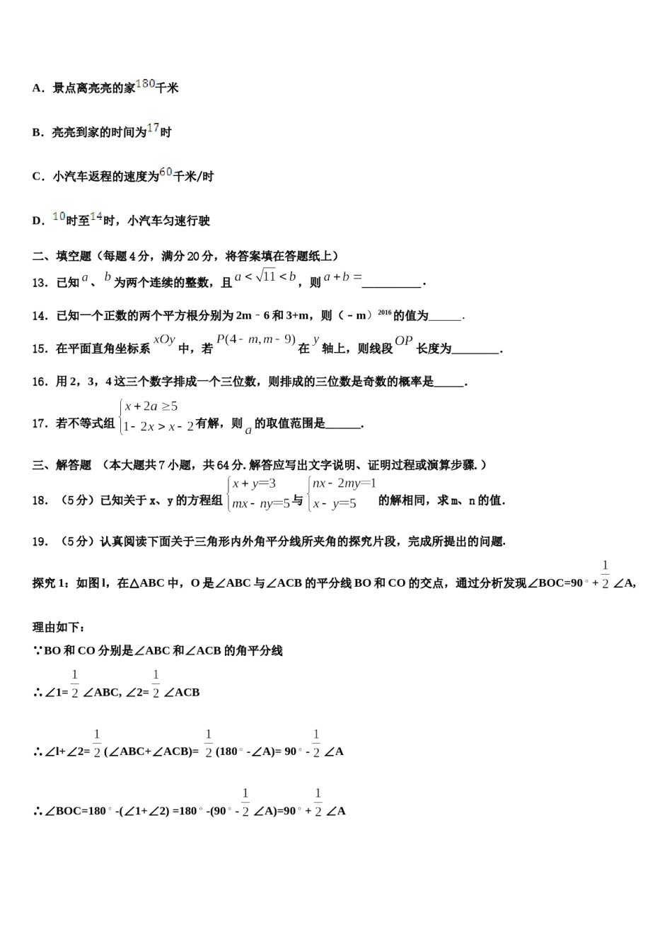 福建省漳州市长泰一中学、华安一中学2024届七年级数学第二学期期末质量检测模拟试题含解析.doc_第3页