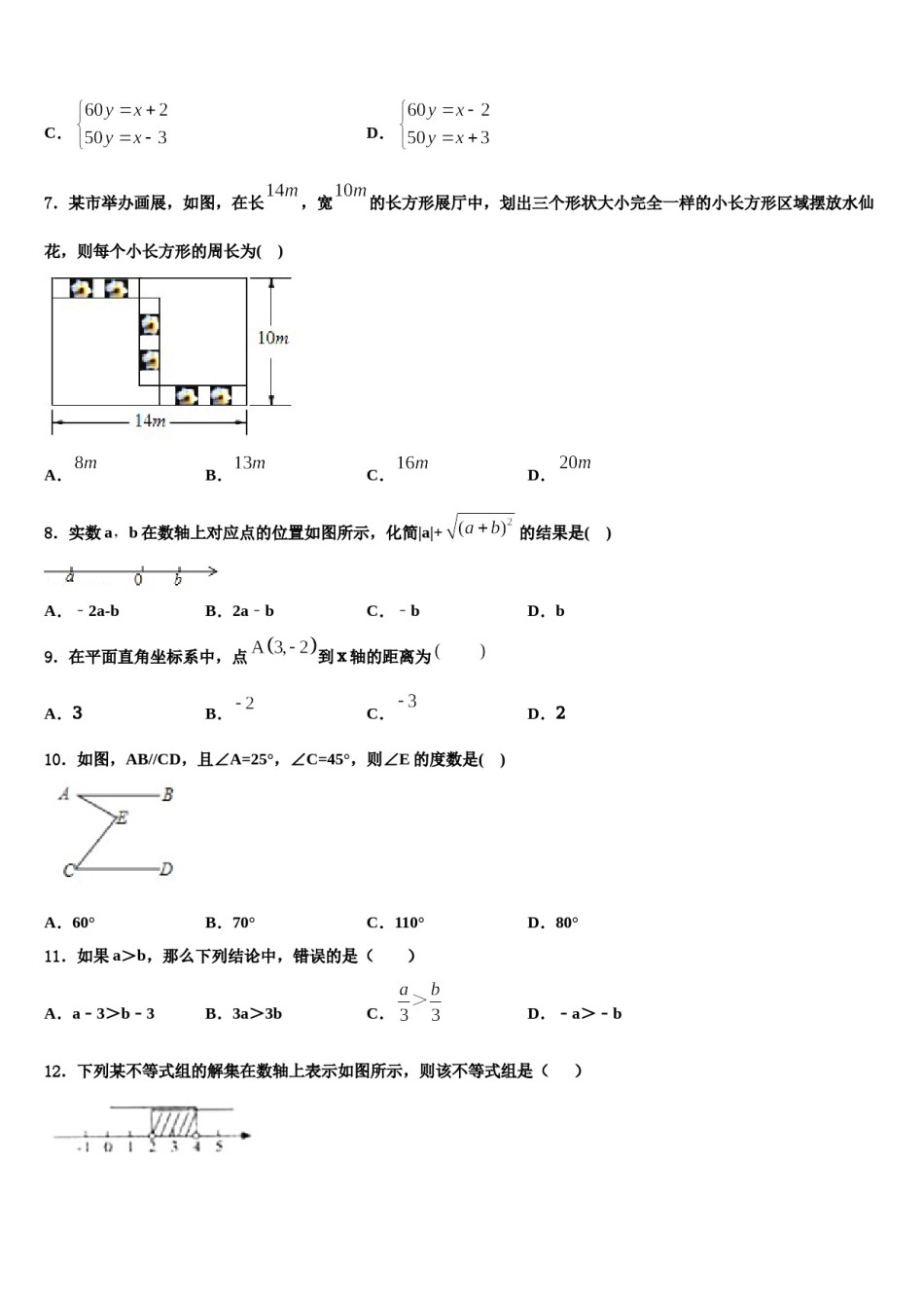 福建省漳州市长泰一中学、华安一中学2024届数学七下期末质量检测试题含解析.doc_第2页
