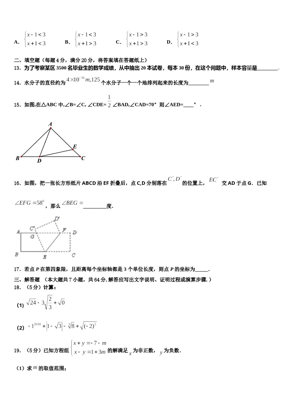 福建省漳州市长泰一中学、华安一中学2024届数学七下期末质量检测试题含解析.doc_第3页