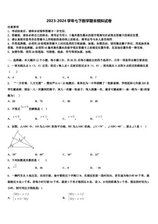 福建省漳州市长泰一中学、华安一中学2024届数学七下期末质量检测试题含解析.doc