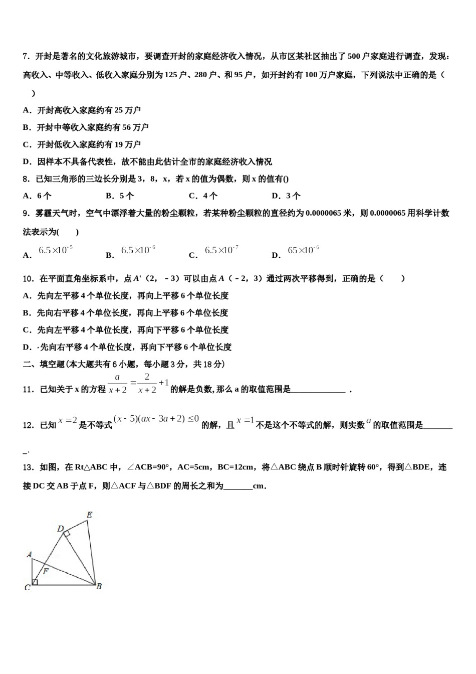 福建省石狮七中学2023-2024学年数学七下期末质量跟踪监视模拟试题含解析.doc_第2页