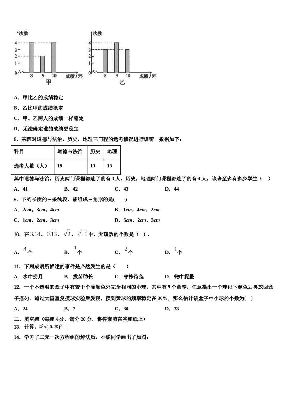 福建省石狮市2024届数学七下期末统考试题含解析.doc_第2页