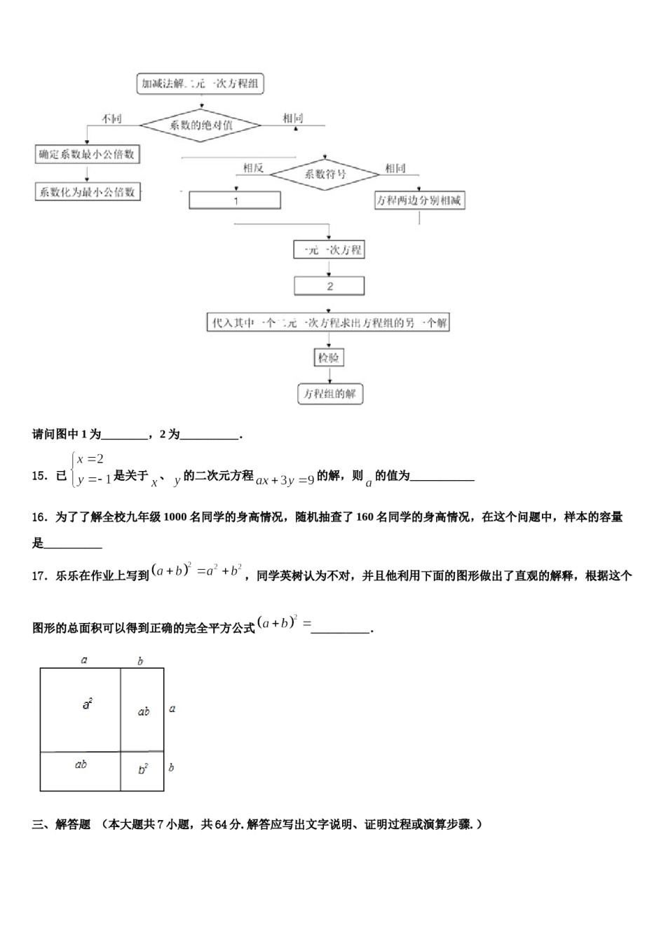 福建省石狮市2024届数学七下期末统考试题含解析.doc_第3页