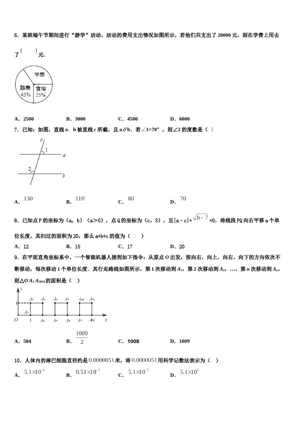 福建省福安市湾坞中学2024届七年级数学第二学期期末预测试题含解析.doc_第2页