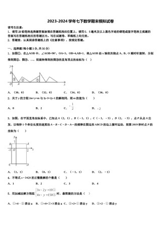 福建省福安市湾坞中学2024届七年级数学第二学期期末预测试题含解析.doc