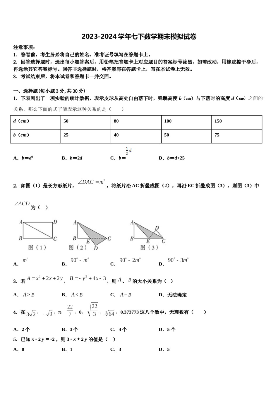 福建省福州一中学2024届七下数学期末调研模拟试题含解析.doc_第1页