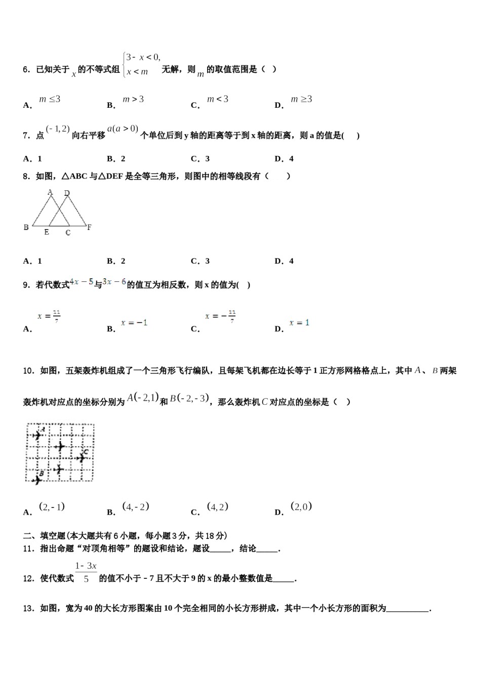 福建省福州一中学2024届七下数学期末调研模拟试题含解析.doc_第2页