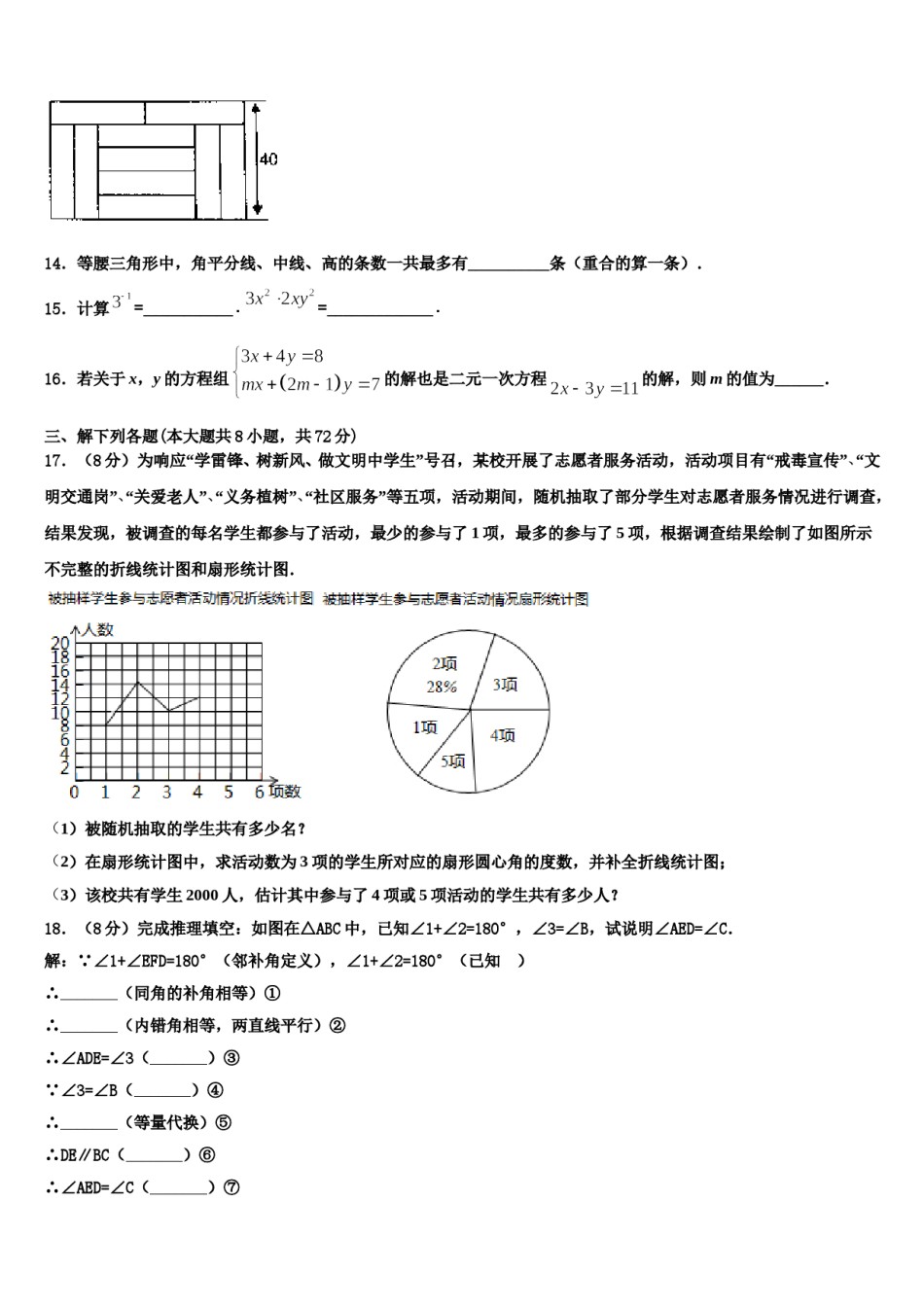 福建省福州一中学2024届七下数学期末调研模拟试题含解析.doc_第3页