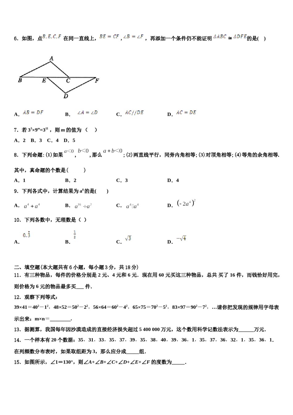 福建省福州十中学2023-2024学年数学七下期末调研模拟试题含解析.doc_第2页