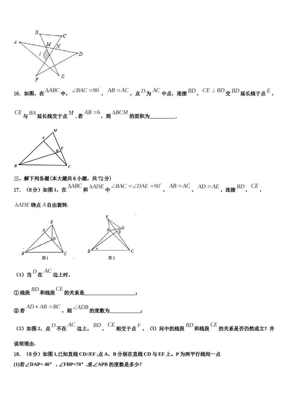 福建省福州十中学2023-2024学年数学七下期末调研模拟试题含解析.doc_第3页