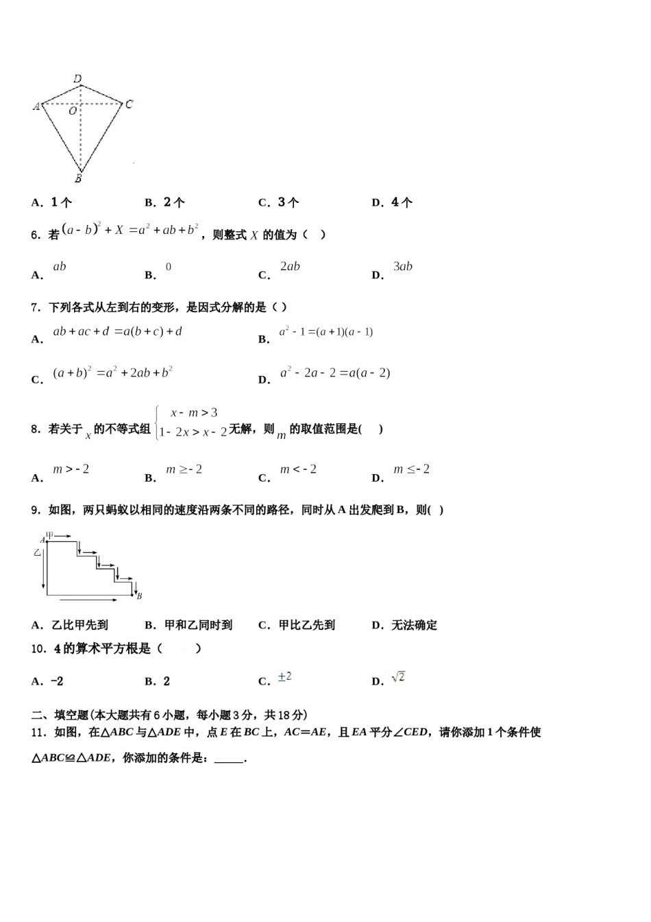 福建省福州十九中学2024年数学七下期末检测模拟试题含解析.doc_第2页