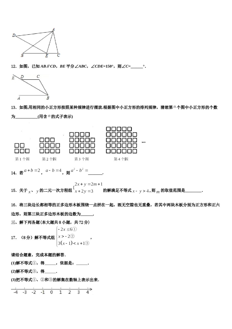 福建省福州十九中学2024年数学七下期末检测模拟试题含解析.doc_第3页
