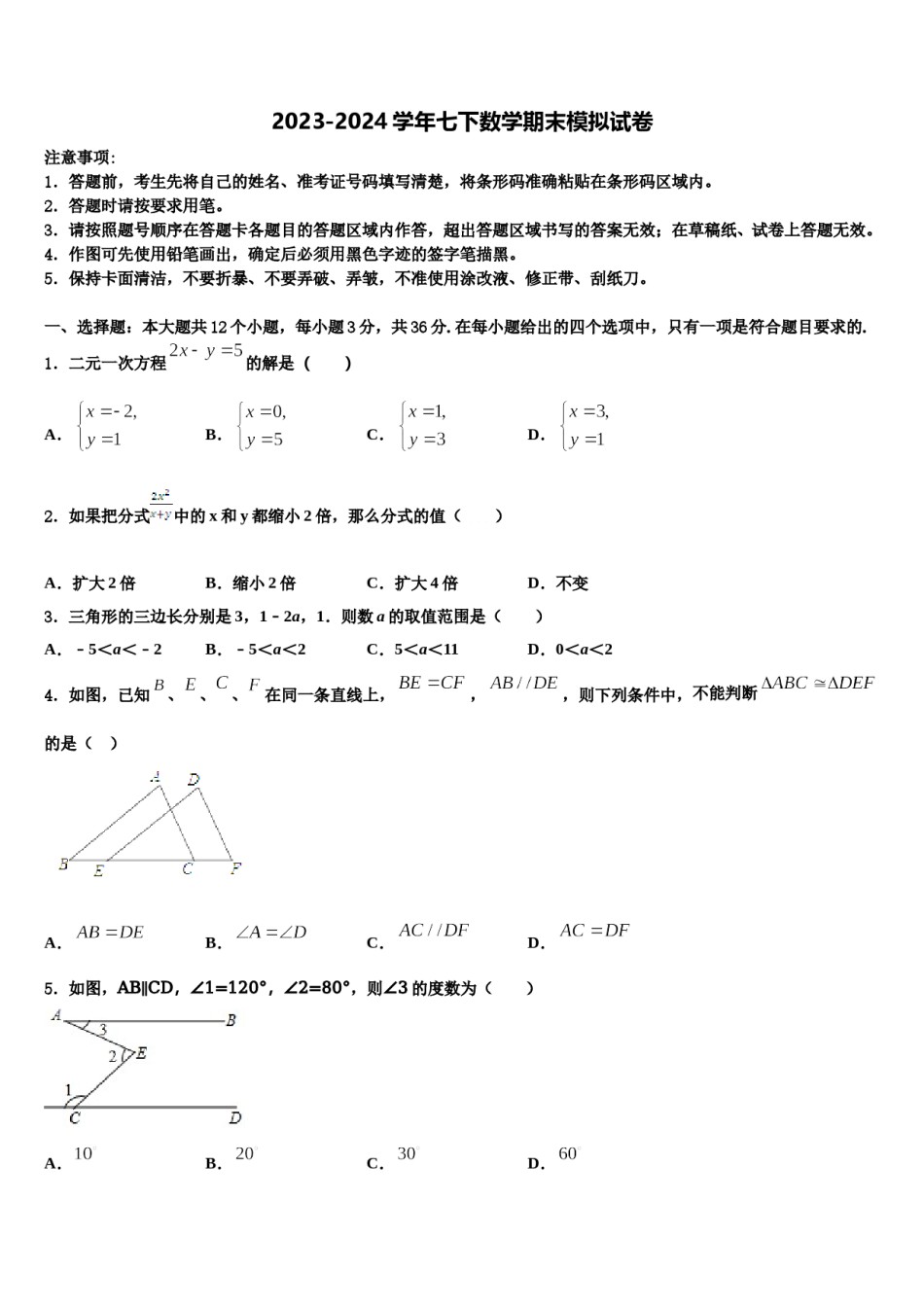 福建省福州十八中学2024届七年级数学第二学期期末达标检测模拟试题含解析.doc_第1页