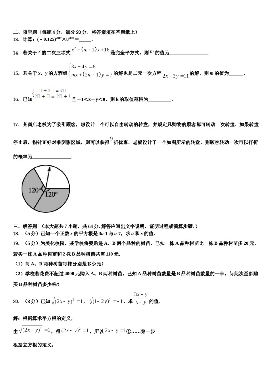 福建省福州十八中学2024届七年级数学第二学期期末达标检测模拟试题含解析.doc_第3页