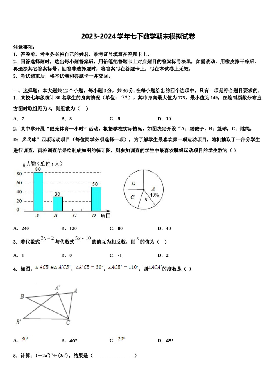福建省福州十八中学2024年七年级数学第二学期期末调研试题含解析.doc_第1页