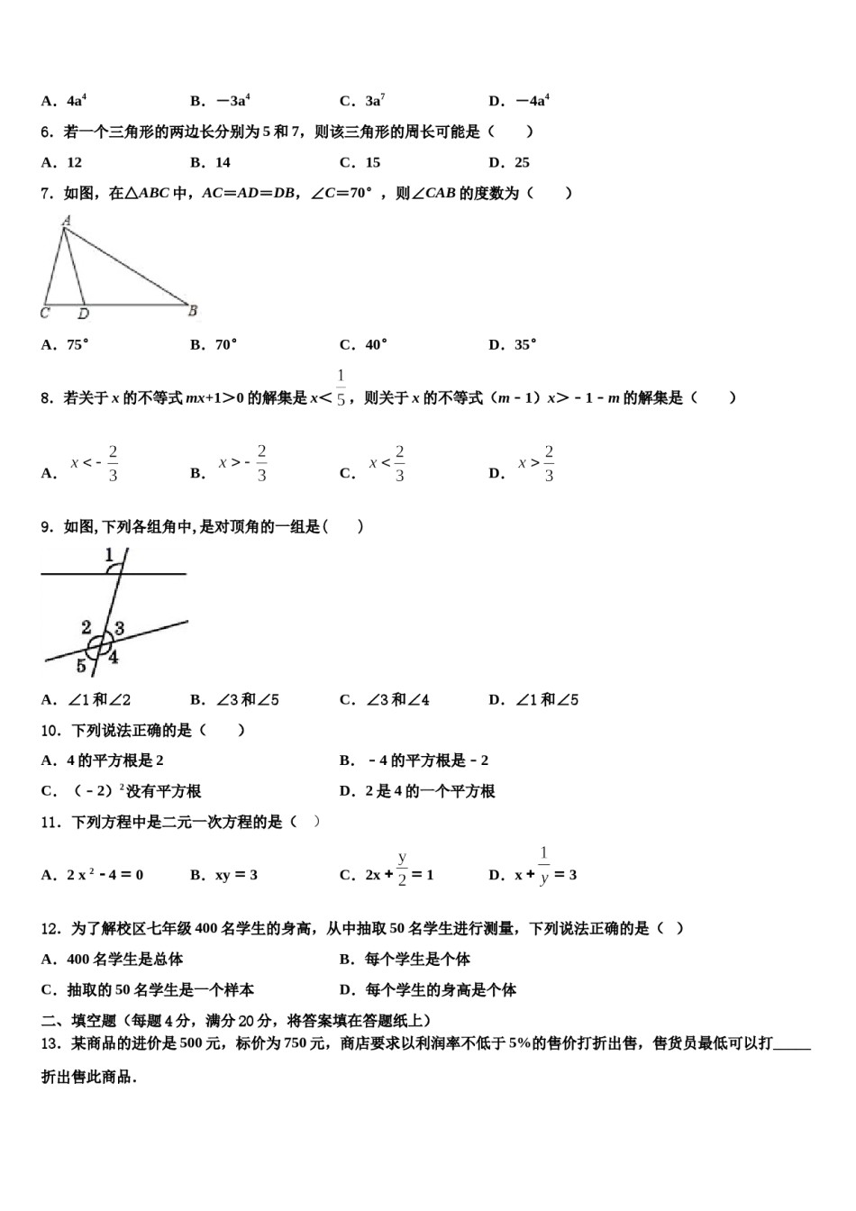 福建省福州十八中学2024年七年级数学第二学期期末调研试题含解析.doc_第2页