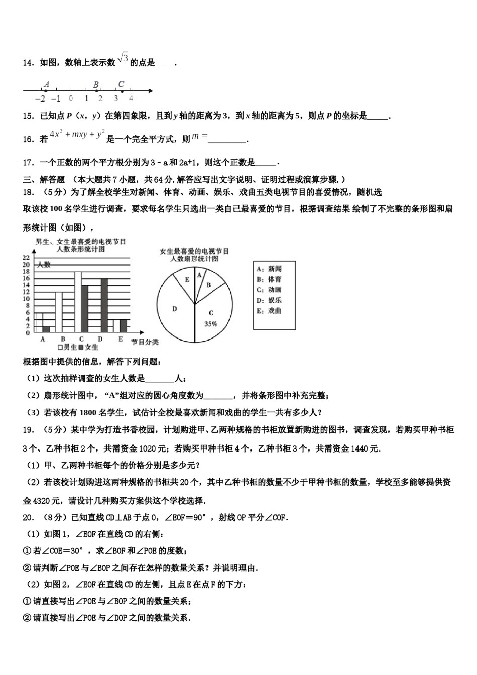 福建省福州十八中学2024年七年级数学第二学期期末调研试题含解析.doc_第3页