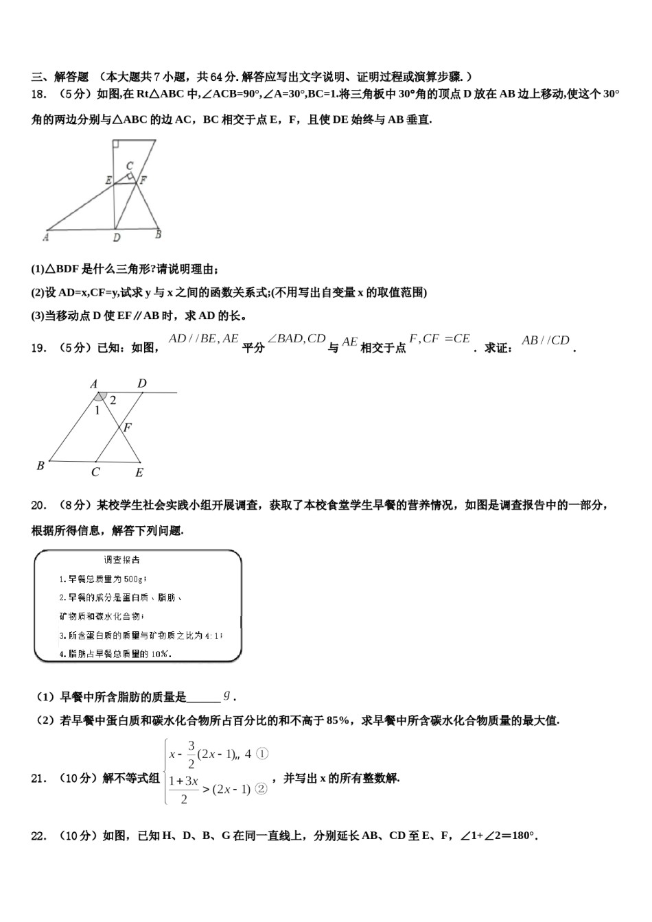 福建省福州华侨中学2024届七年级数学第二学期期末质量跟踪监视试题含解析.doc_第3页