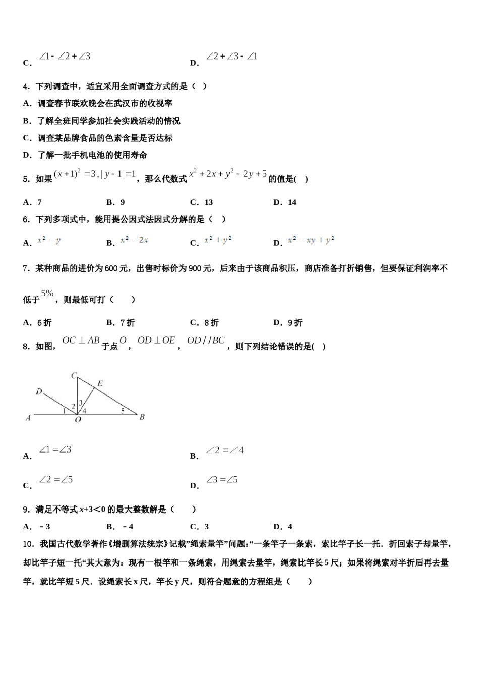 福建省福州屏东中学2024届七年级数学第二学期期末统考试题含解析.doc_第2页