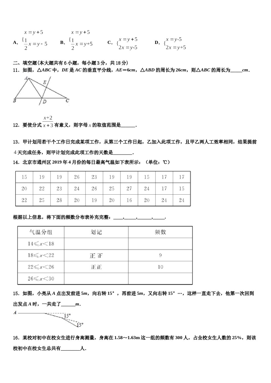 福建省福州屏东中学2024届七年级数学第二学期期末统考试题含解析.doc_第3页