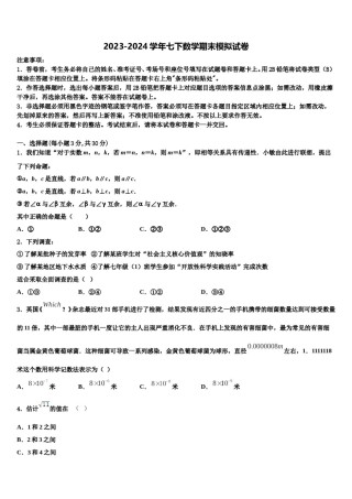 福建省福州屏东中学2024年数学七下期末检测模拟试题含解析.doc